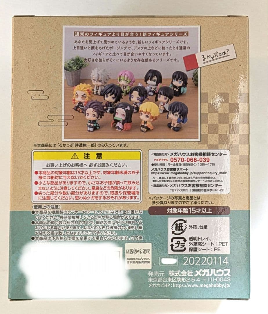 鬼滅の刃　るかっぷ　時透無一郎