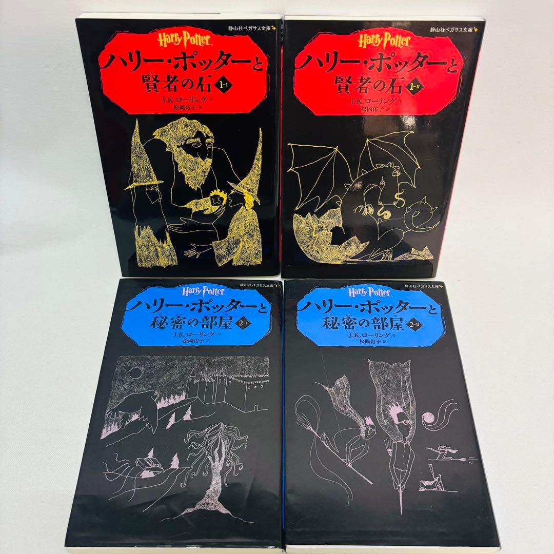 ハリー・ポッター 全20巻セット　ペガサス文庫