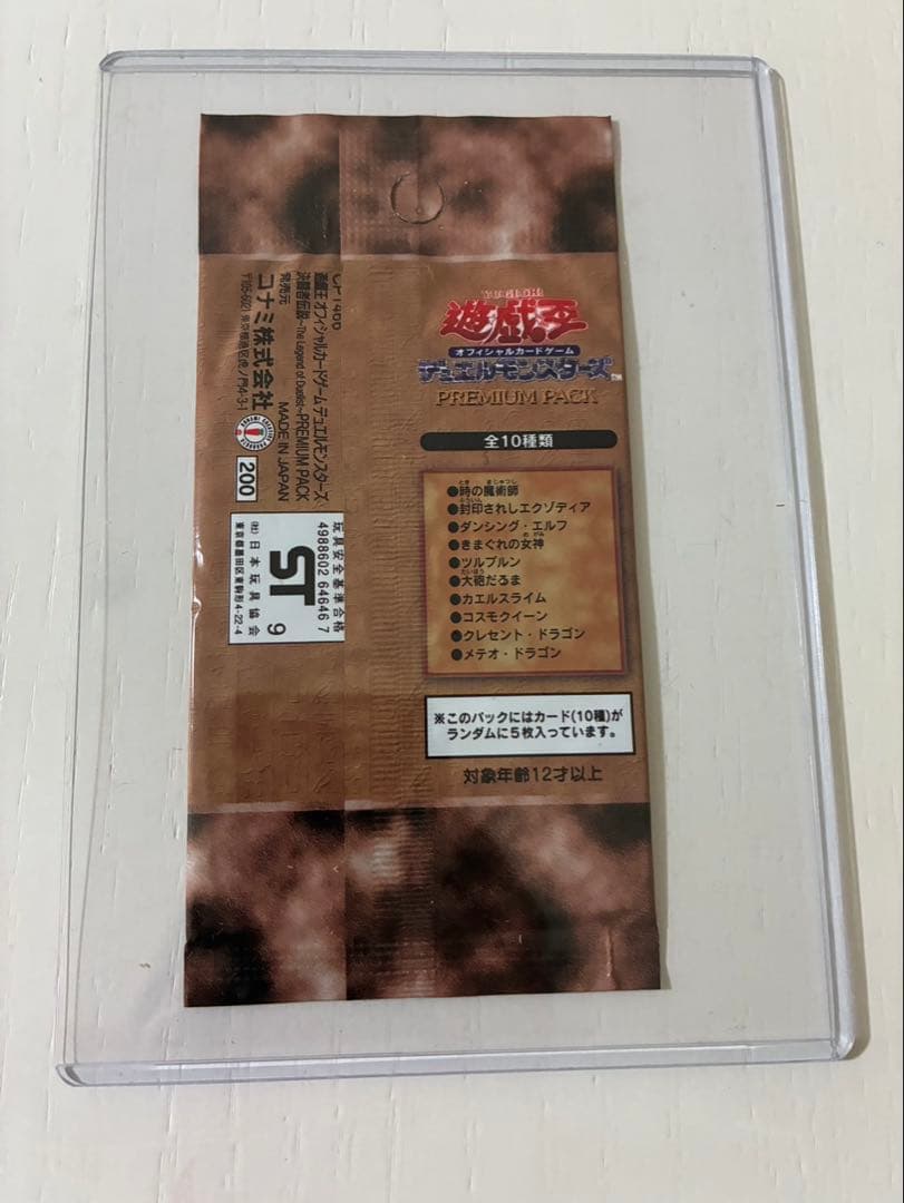 ★新品未開封★遊戯王 プレミアムパック1 1パック
