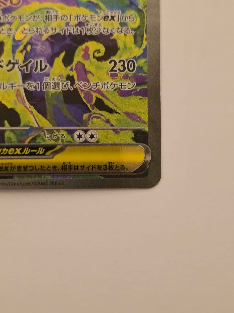 美品　ポケモンカード ＭＥＧＡドリームex メガゲンガーex SAR