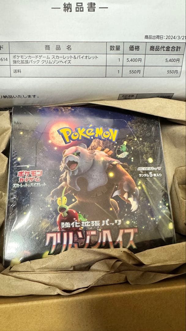 ポケモンカードゲーム クリムゾンヘイズboxシュリンク付き未開封