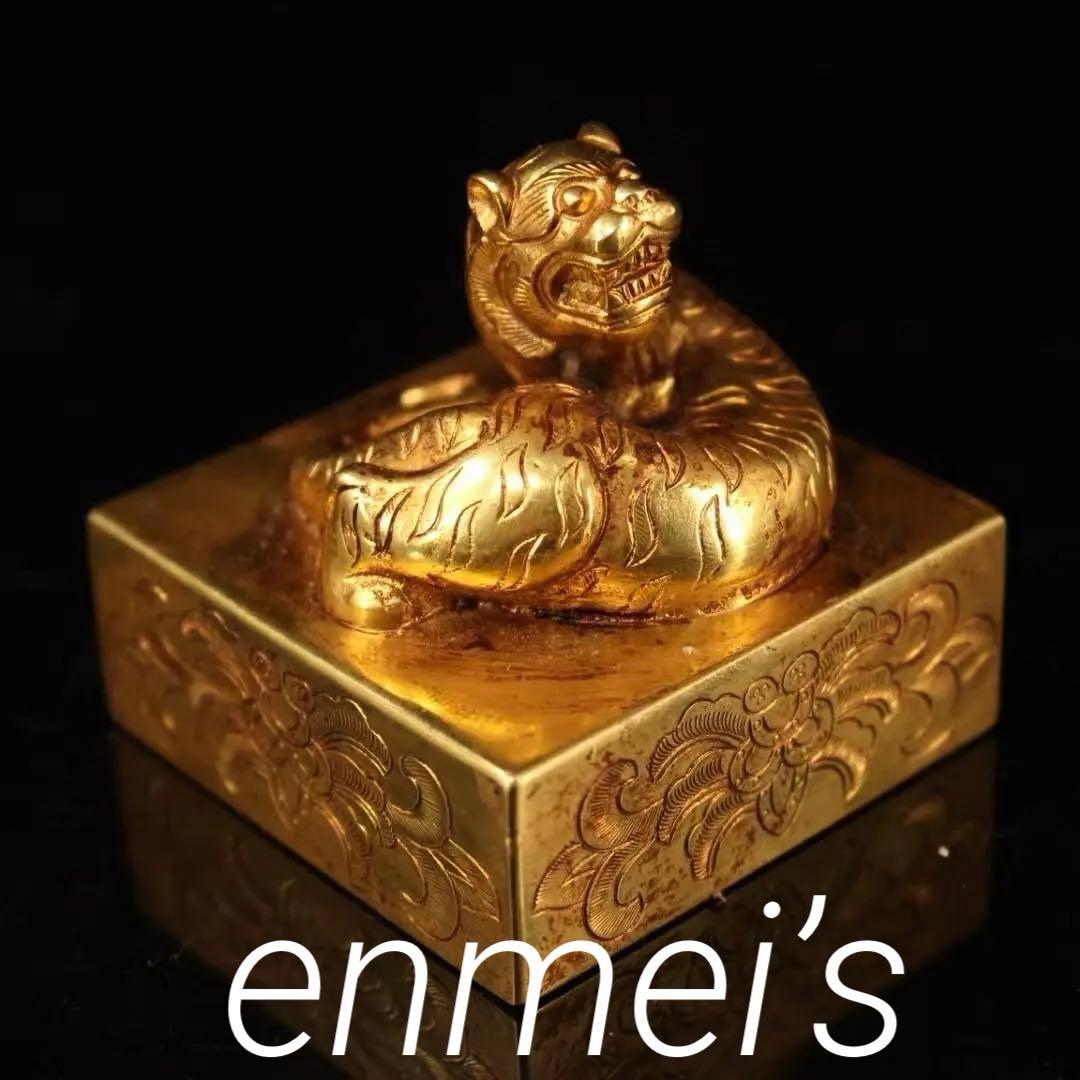 中国古美術・旧蔵錾花鎏金工芸の虎印鑑・純銅・高浮彫・置物・書道具・文房具・風水