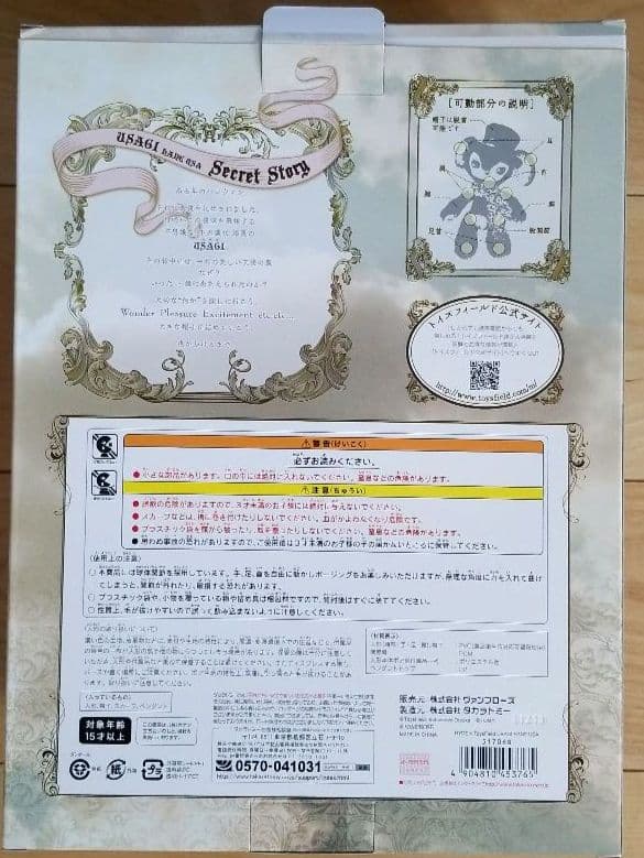 トイズフィールド　USAGI　羽ウサ HYDE×ToysField