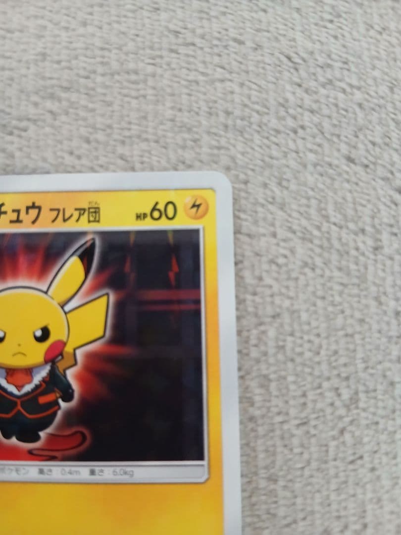 ボスごっこピカチュウ フレア団 [レインボーロケット団の野望] 196/SM-P