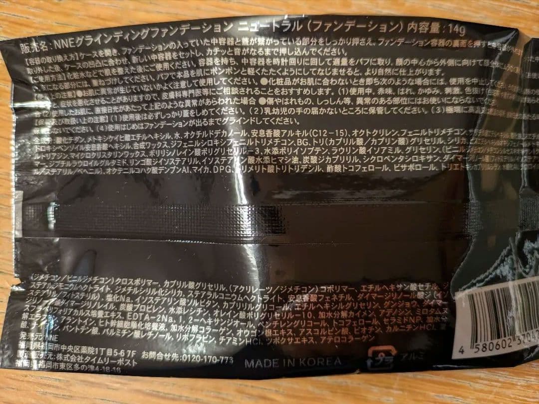 NNE グラインディングファンデーション 2個セット