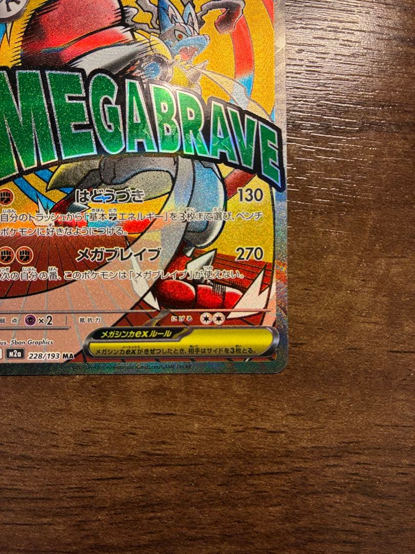 メガドリーム メガルカリオex MA 中国語 箔押しエラー