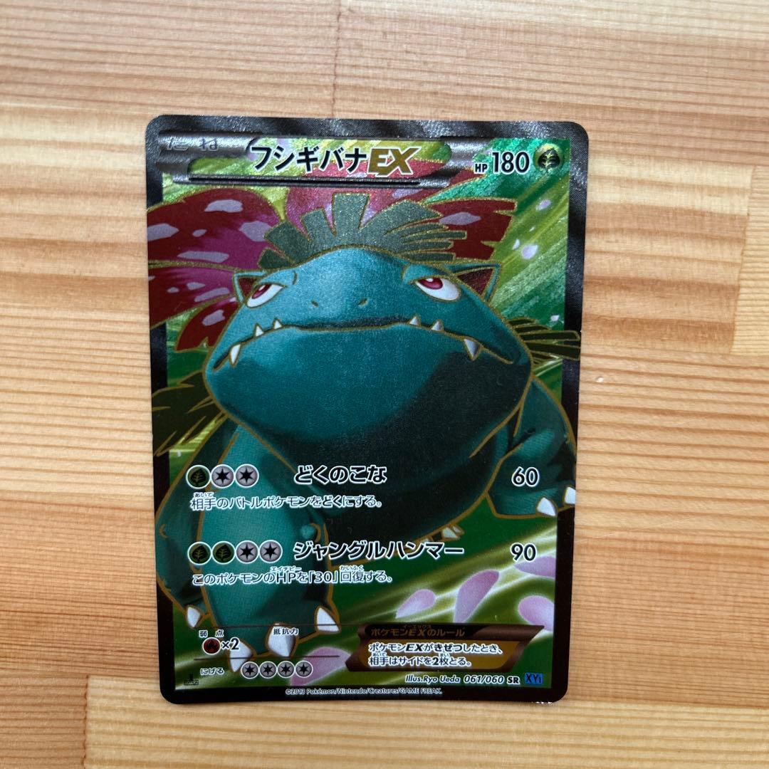 フシギバナEX SR XY1 コレクションX 061/060