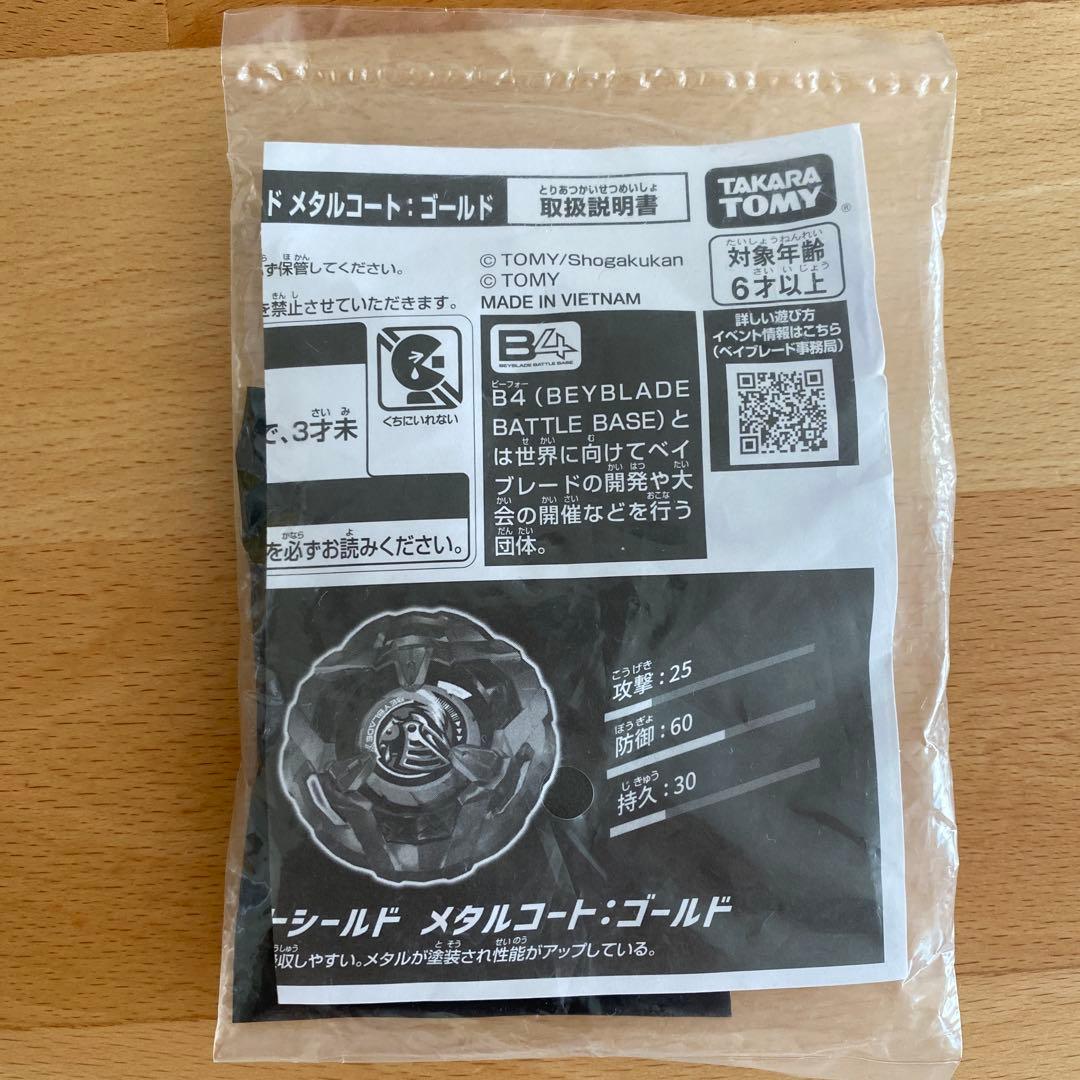 【BAYBLADEX】B 4特別景品　ナイトシールド　メタルコート:ゴールド