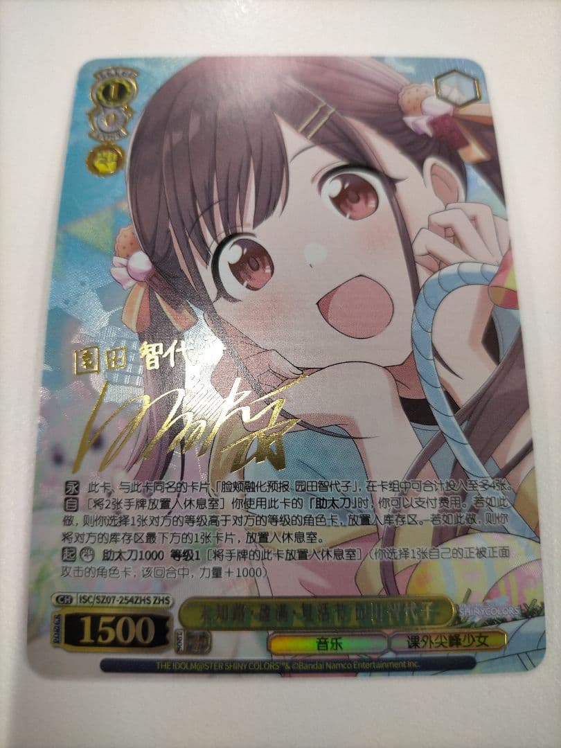 【中国語版】シャイニーカラーズ　WS 園田　智代子 ZHS　サイン　sp ssp