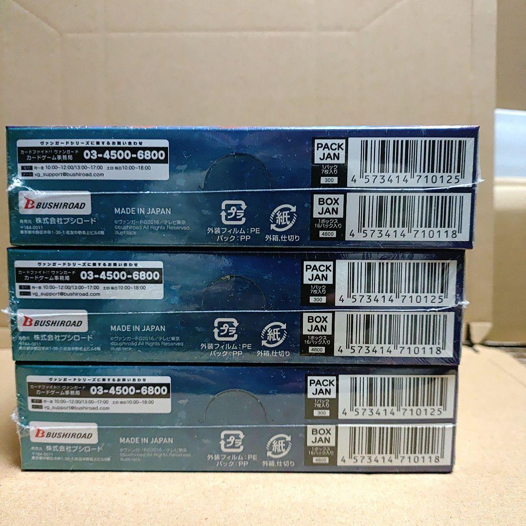 ヴァンガードG １２弾『竜皇覚醒』 ３BOXセット