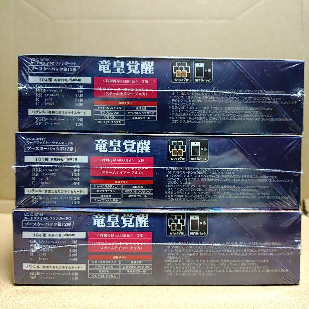 ヴァンガードG １２弾『竜皇覚醒』 ３BOXセット