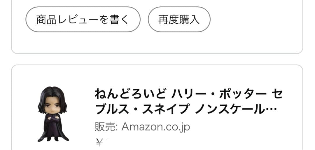 ねんどろいど 1187 ハリー・ポッター セブルス・スネイプ　未開封品