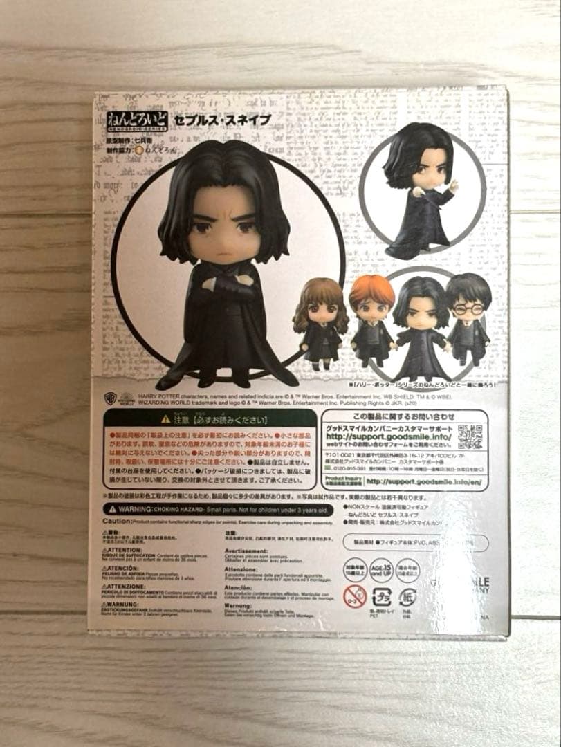 ねんどろいど 1187 ハリー・ポッター セブルス・スネイプ　未開封品