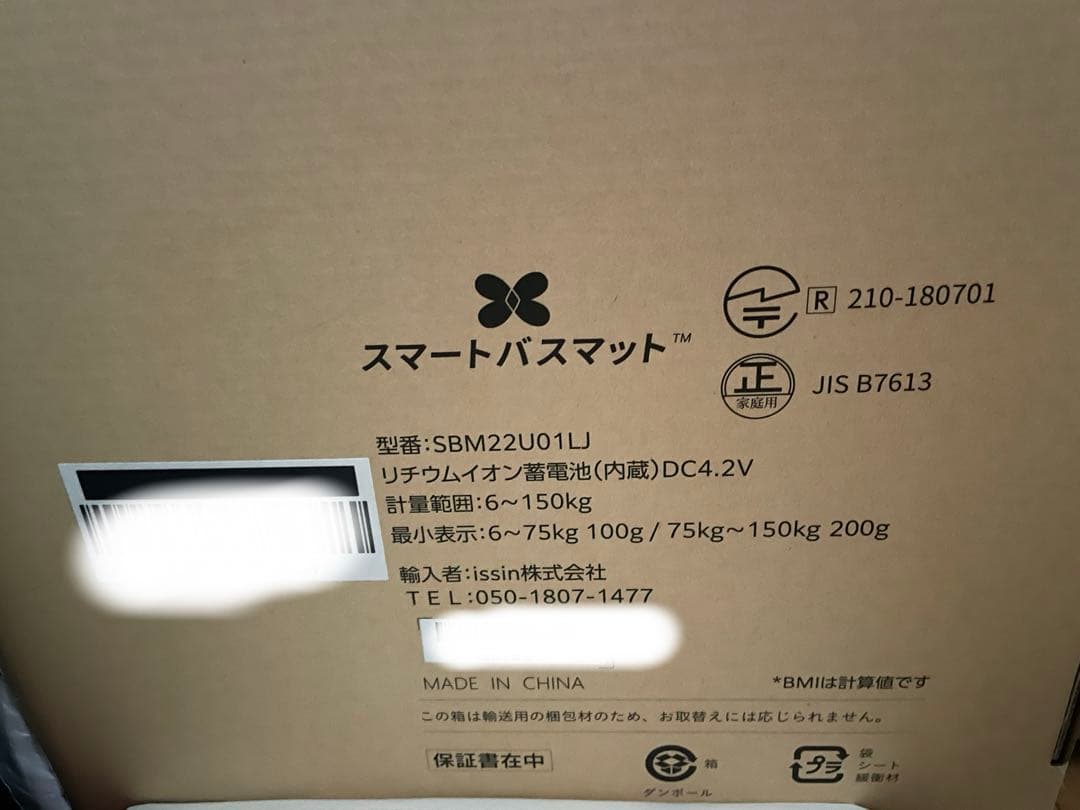 スマートバスマット【新品未使用】