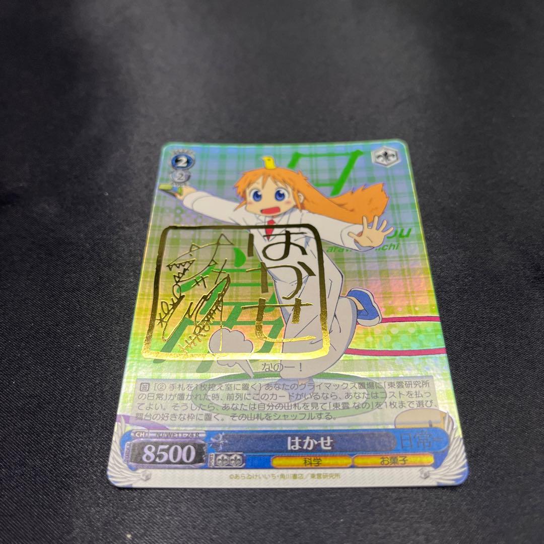 ヴァイスサイン　日常　はかせ