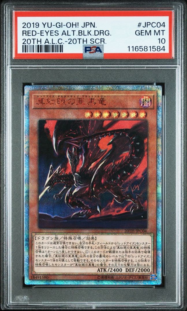 【PSA10】真紅眼の亜黒竜　20thシークレットレア　オルタナティブ