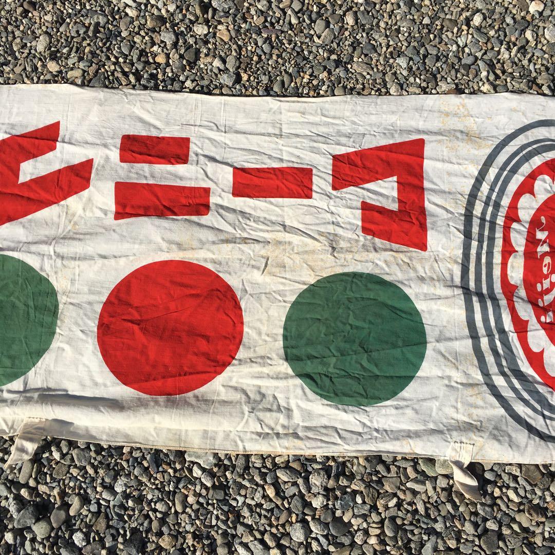明治 アイスクリーム 　旗　レトロ 当時物 のぼり　昭和