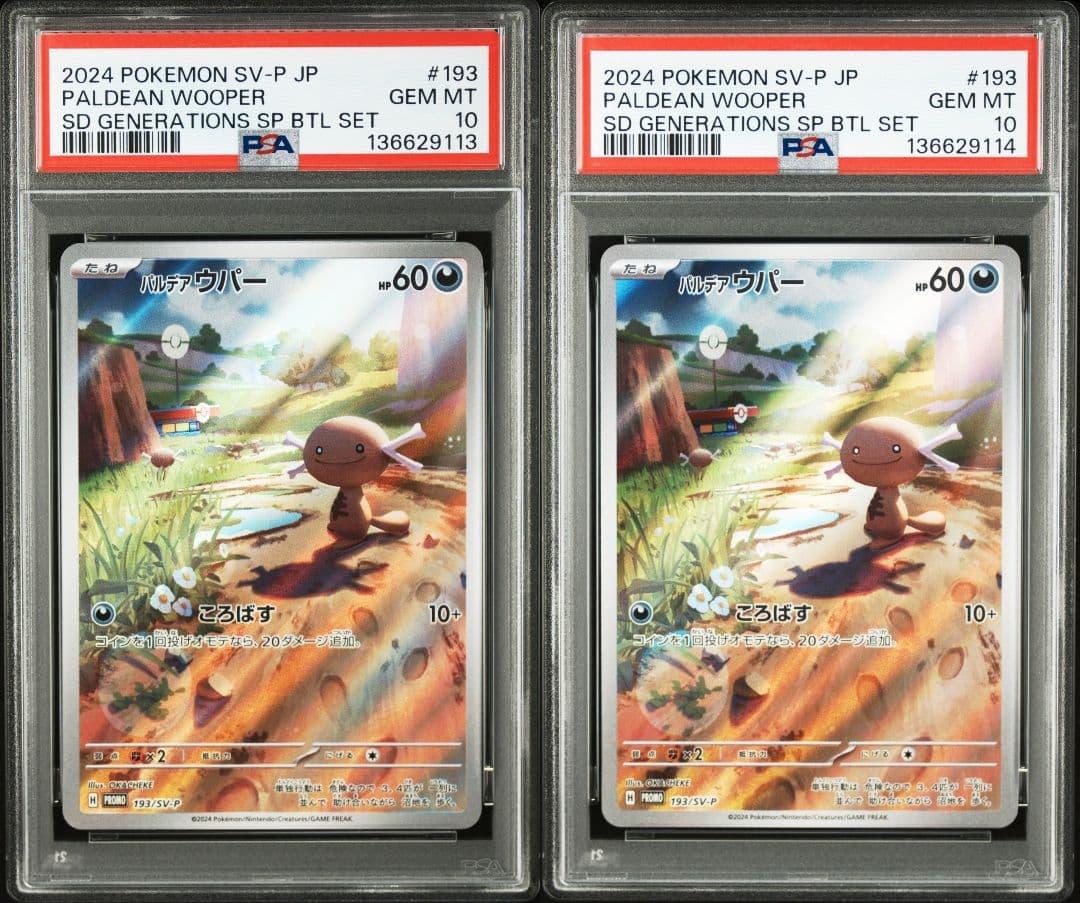 【PSA10連番】パルデアウパー　AR　プロモ