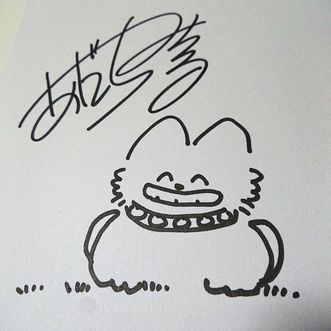 J*1様 あだち充　直筆サイン　1991.10　匿名配送