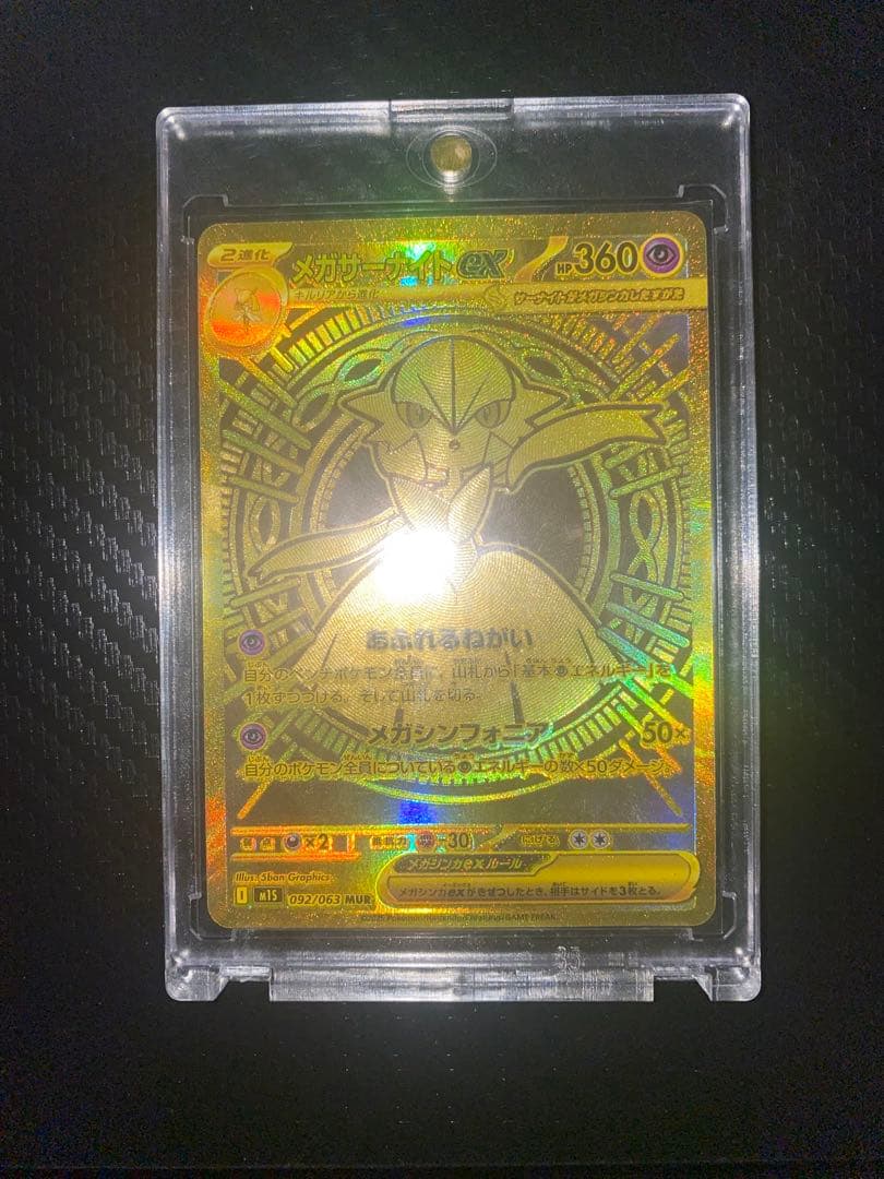 ナ*ン様 【大特価】第2回高額まとめ売り メガドリームex付き