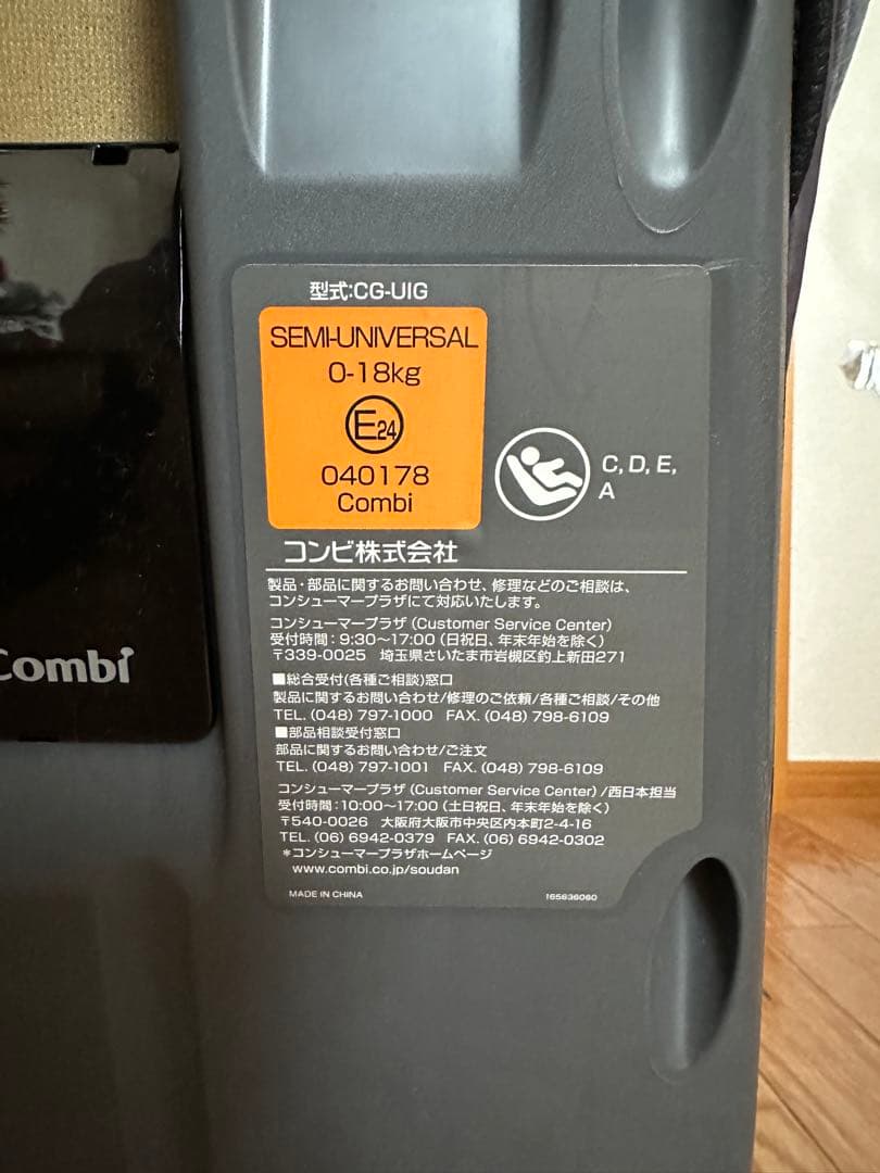 Combi クルムーヴスマート ISOFIX JJ-650 チャイルドシート