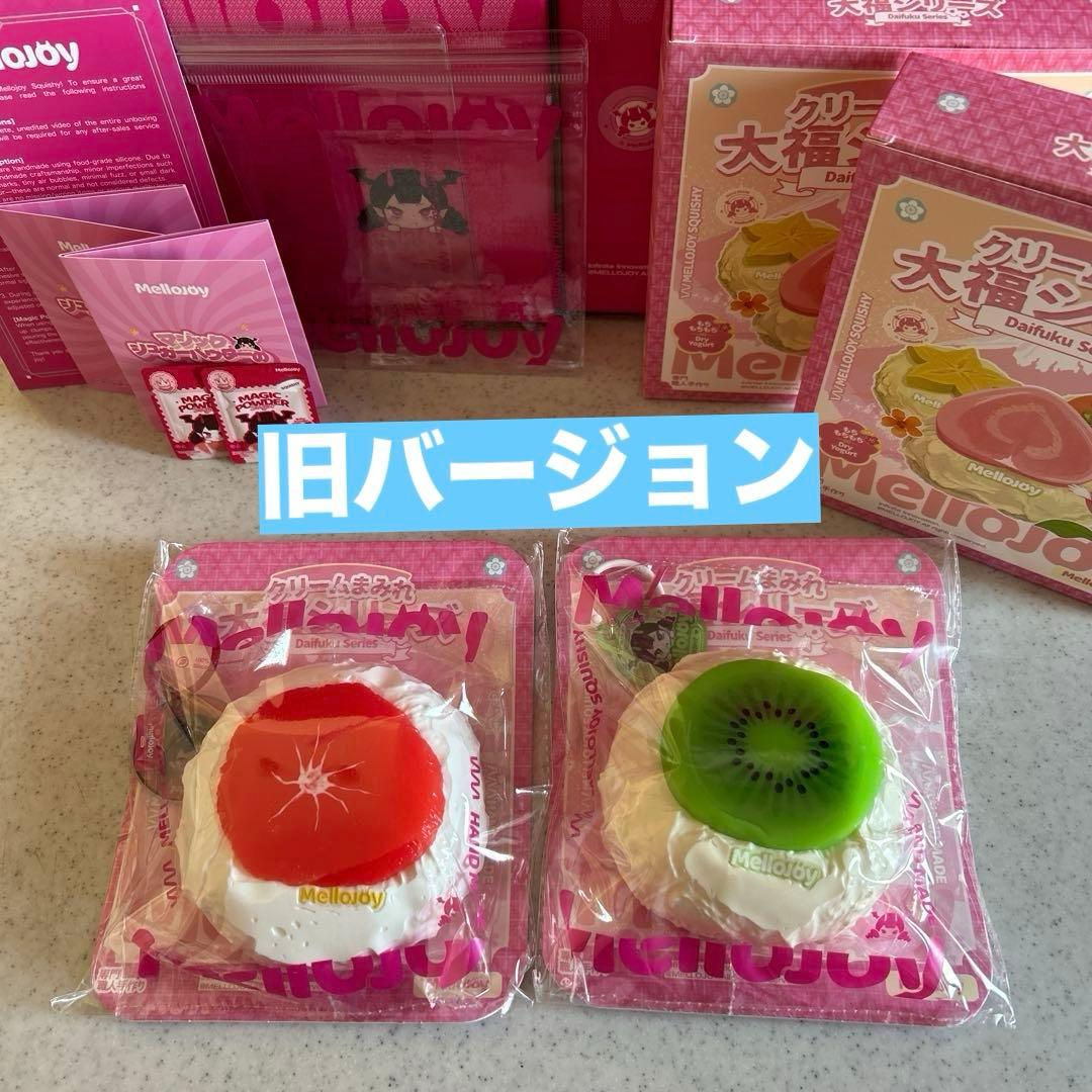 R*O様 Mellojoy メロジョイ クリームまみれ大福 キウイ グレープフル