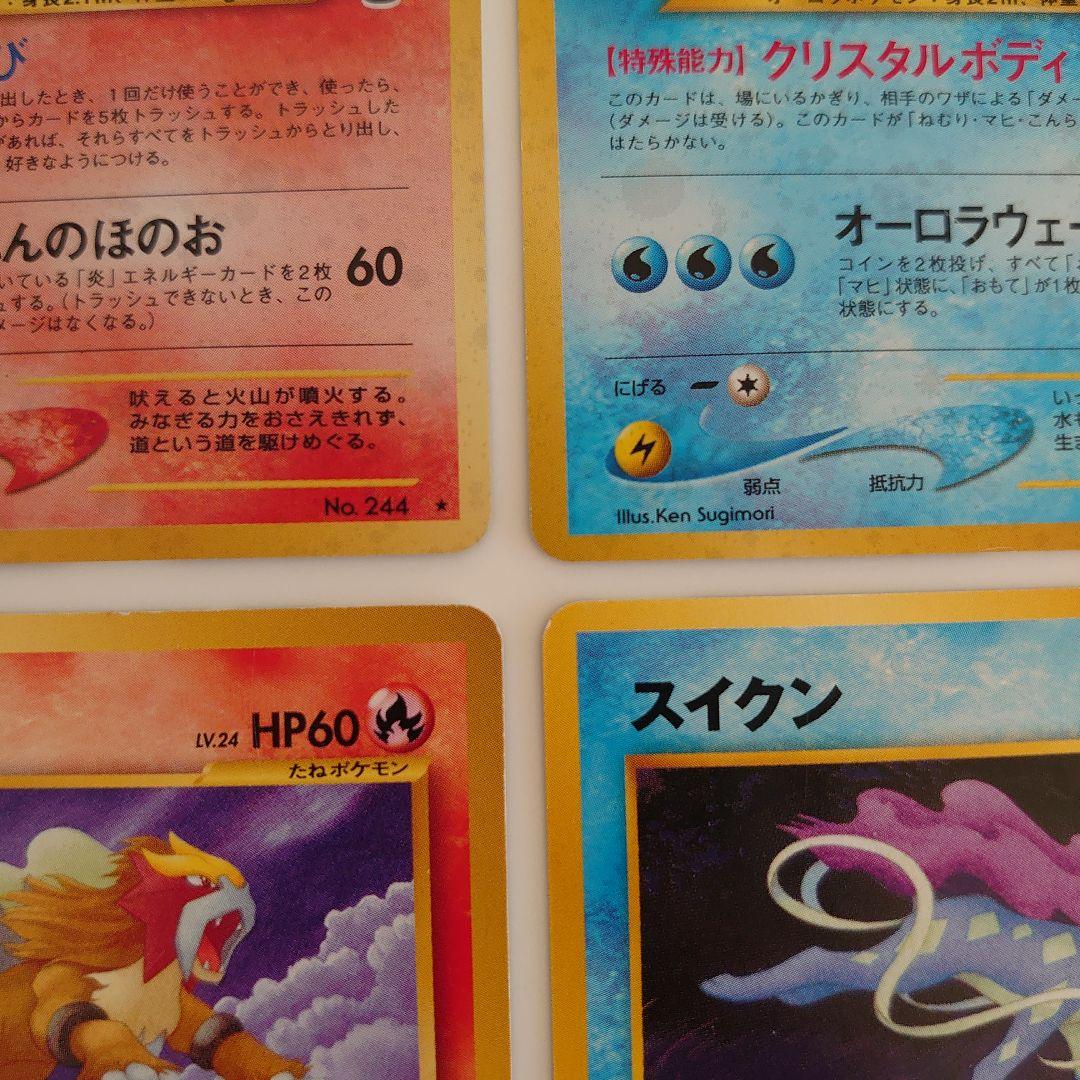 ポケモンカード 旧裏 ライコウ エンティ スイクン