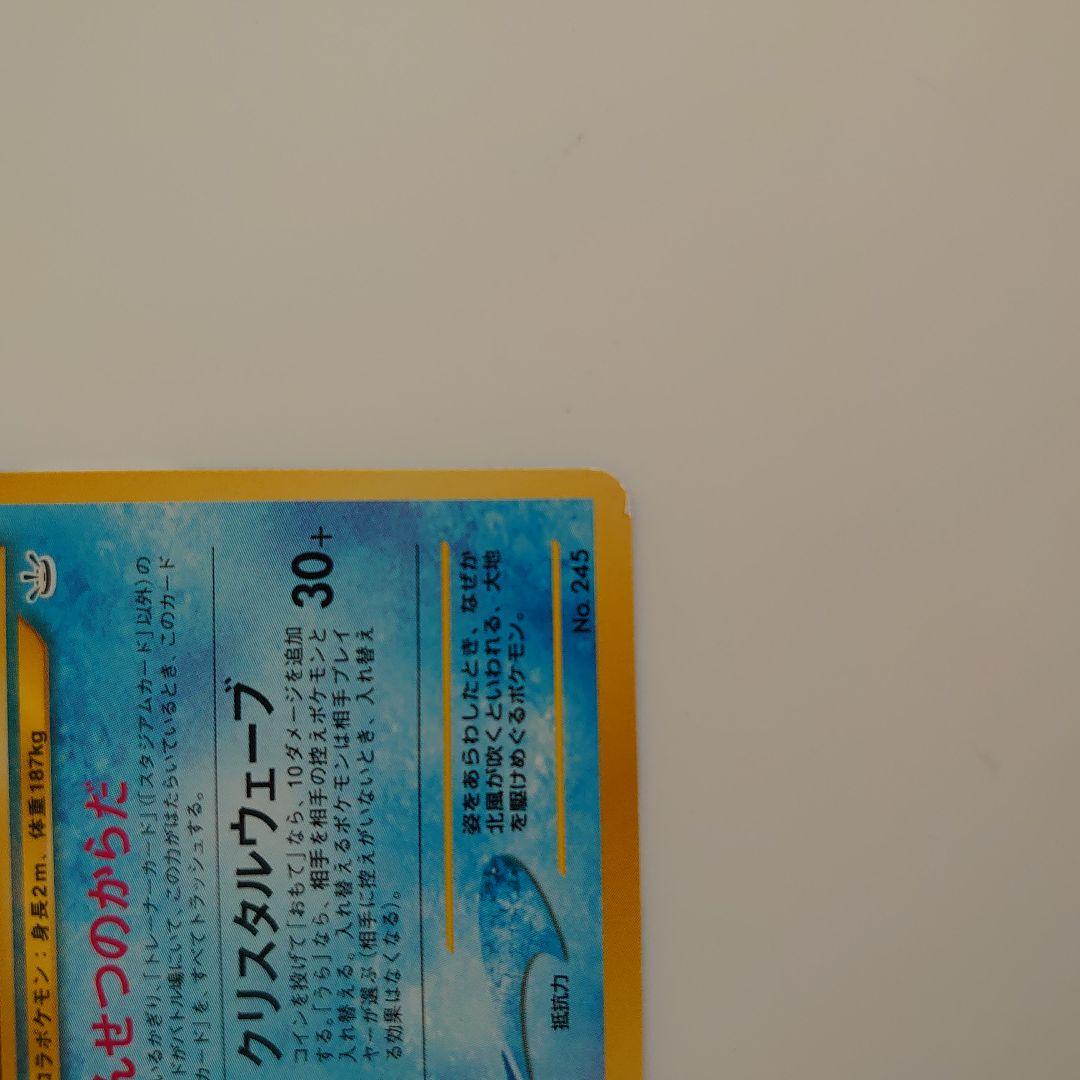 ポケモンカード 旧裏 ライコウ エンティ スイクン