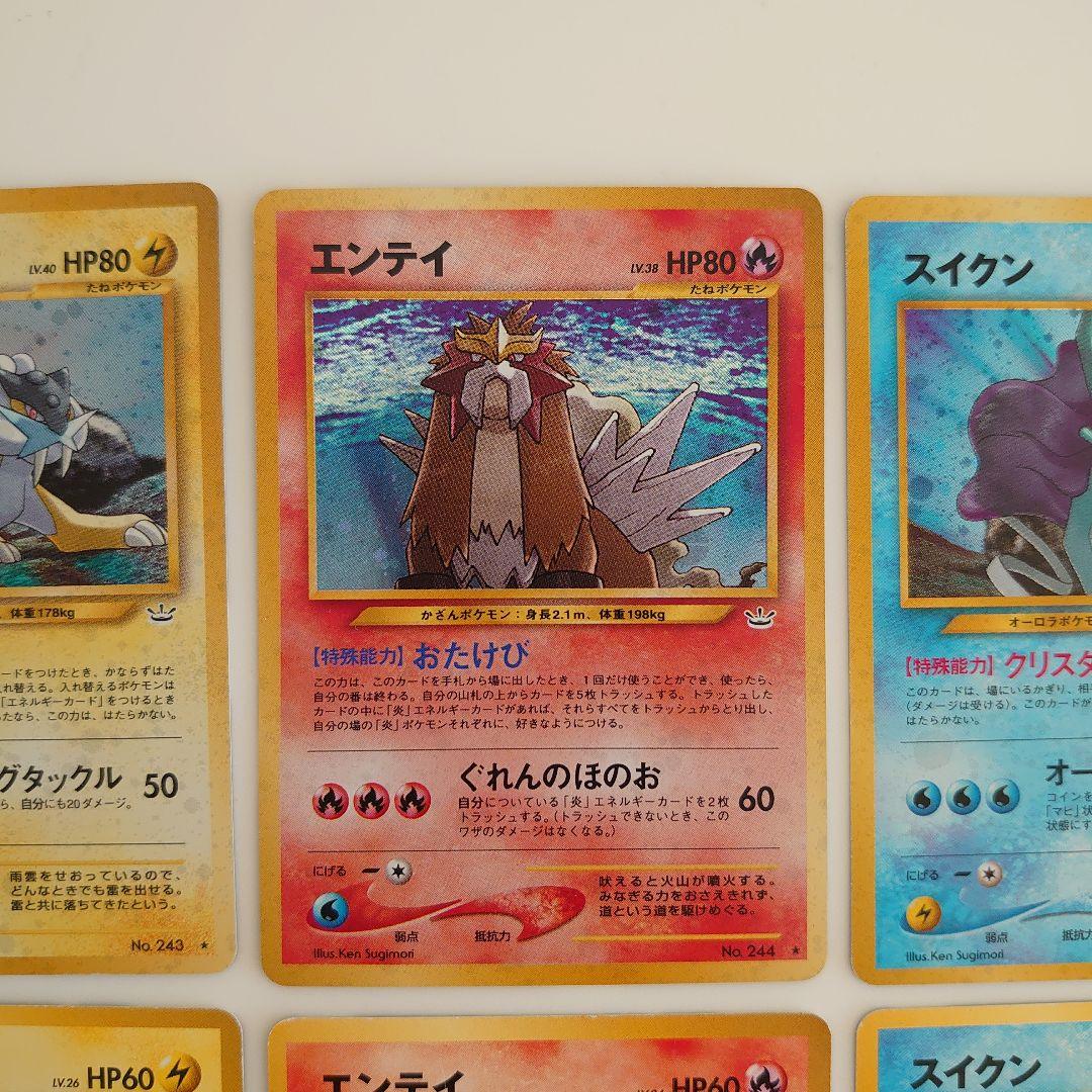 ポケモンカード 旧裏 ライコウ エンティ スイクン