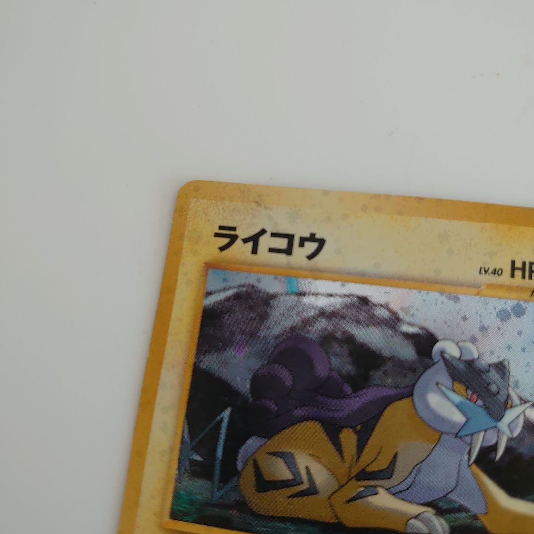 ポケモンカード 旧裏 ライコウ エンティ スイクン