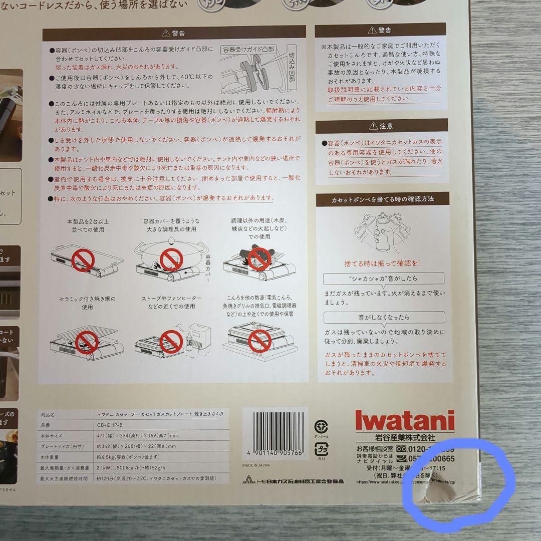 イワタニ カセットガスホットプレート 焼き上手さんβ