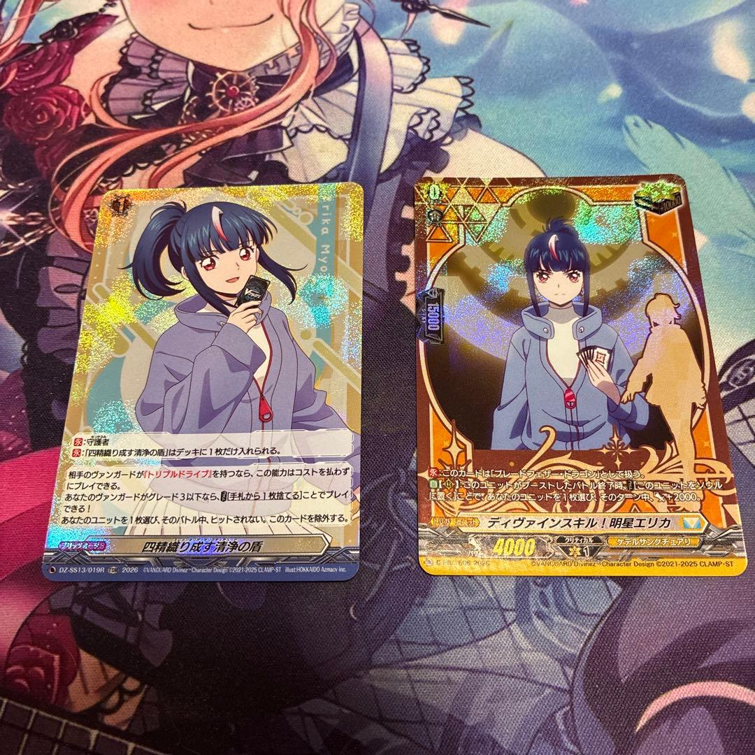 ヴァンガード四精織り成す清浄の盾ディヴァインスキル！明星エリカ