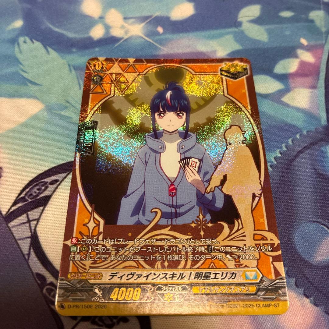 ヴァンガード四精織り成す清浄の盾ディヴァインスキル！明星エリカ