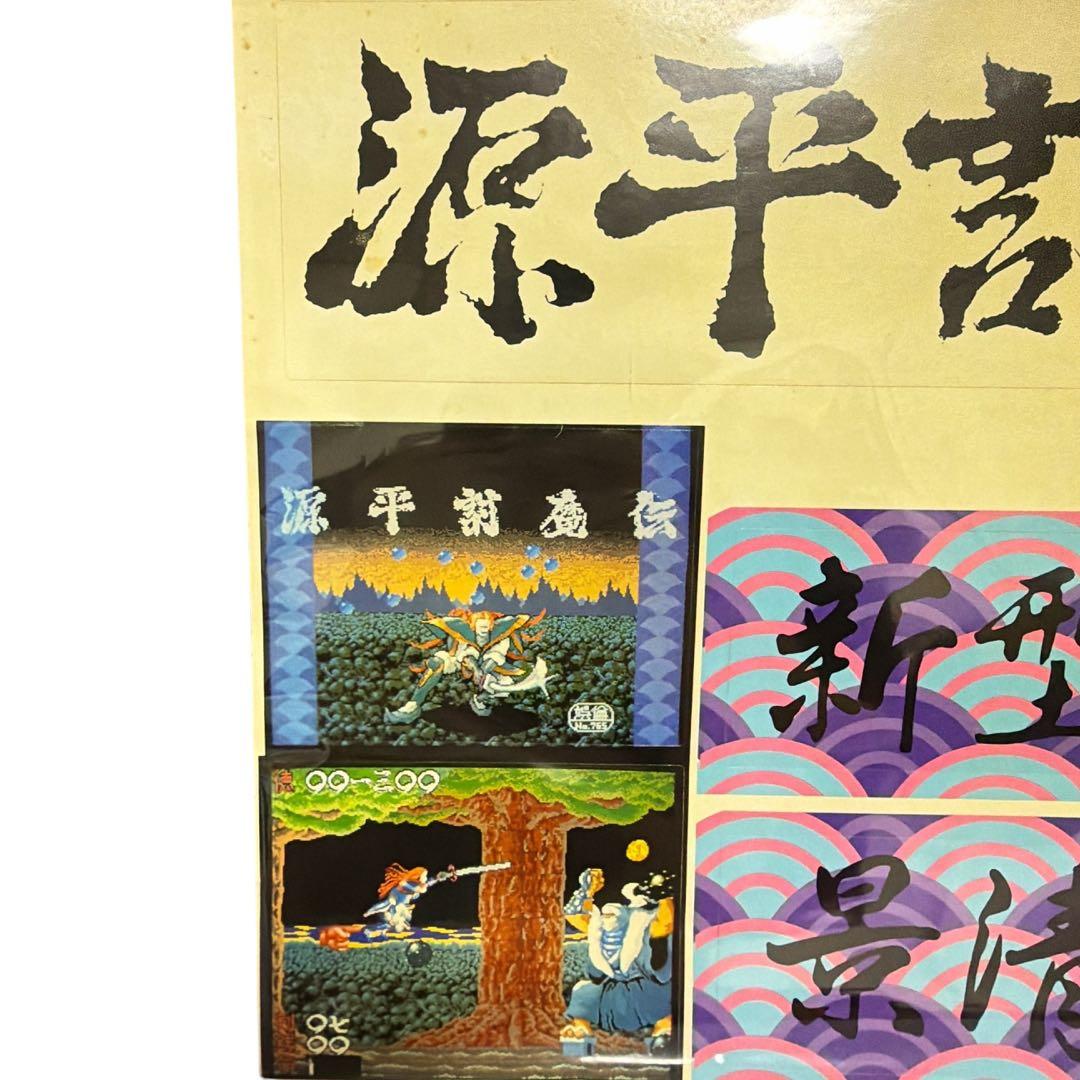 【非売品・未使用】源平討魔伝 業務用大型ステッカー ナムコ 当時物
