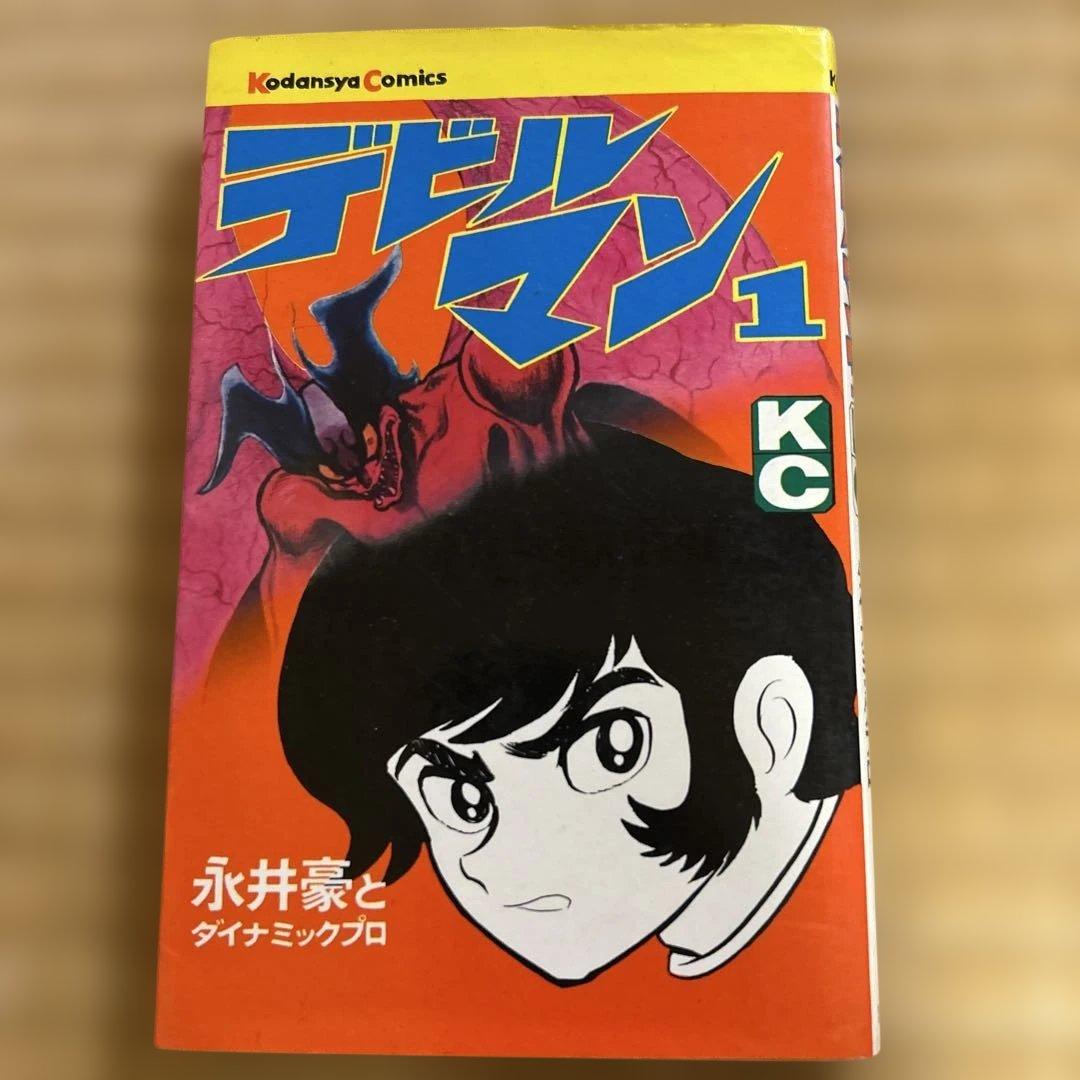 い*じ様 希少■旧版全巻『デビルマン』全5巻セット　永井豪 《初版うち3冊》