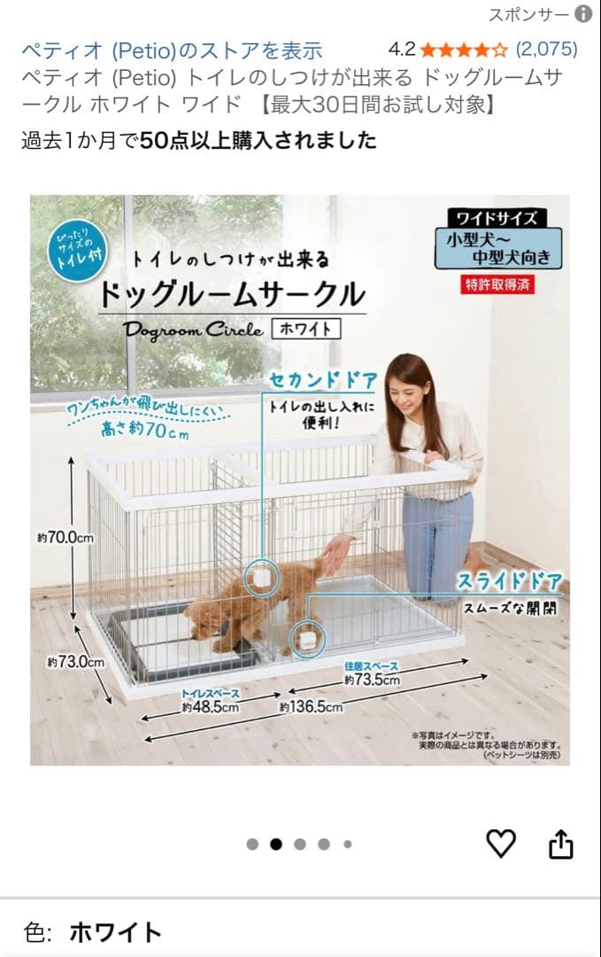 ペティオ トイレのしつけが出来る ドッグルームサークル ホワイト ワイドサイズ