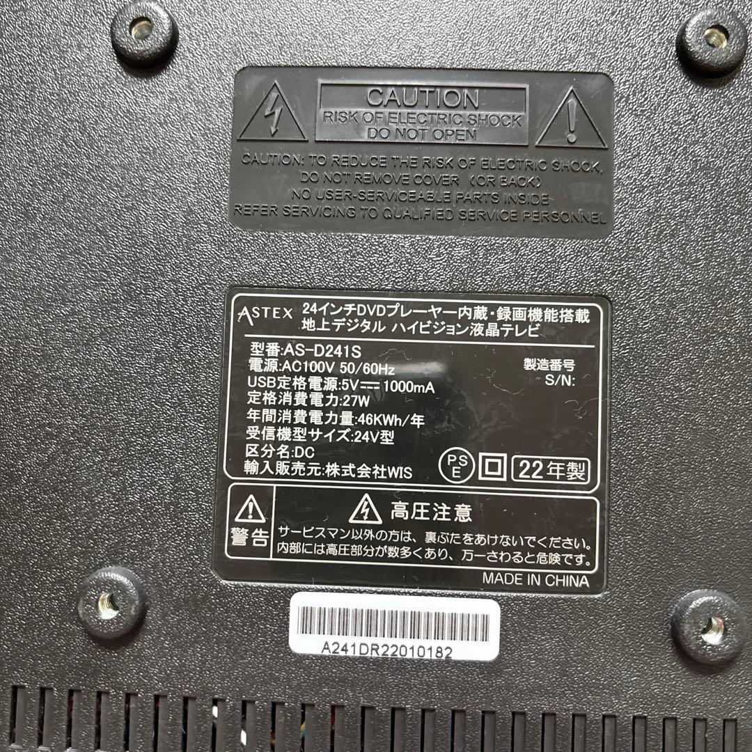ASTEX 24インチDVDプレーヤー内蔵録画機能搭載地上デジタルテレビ