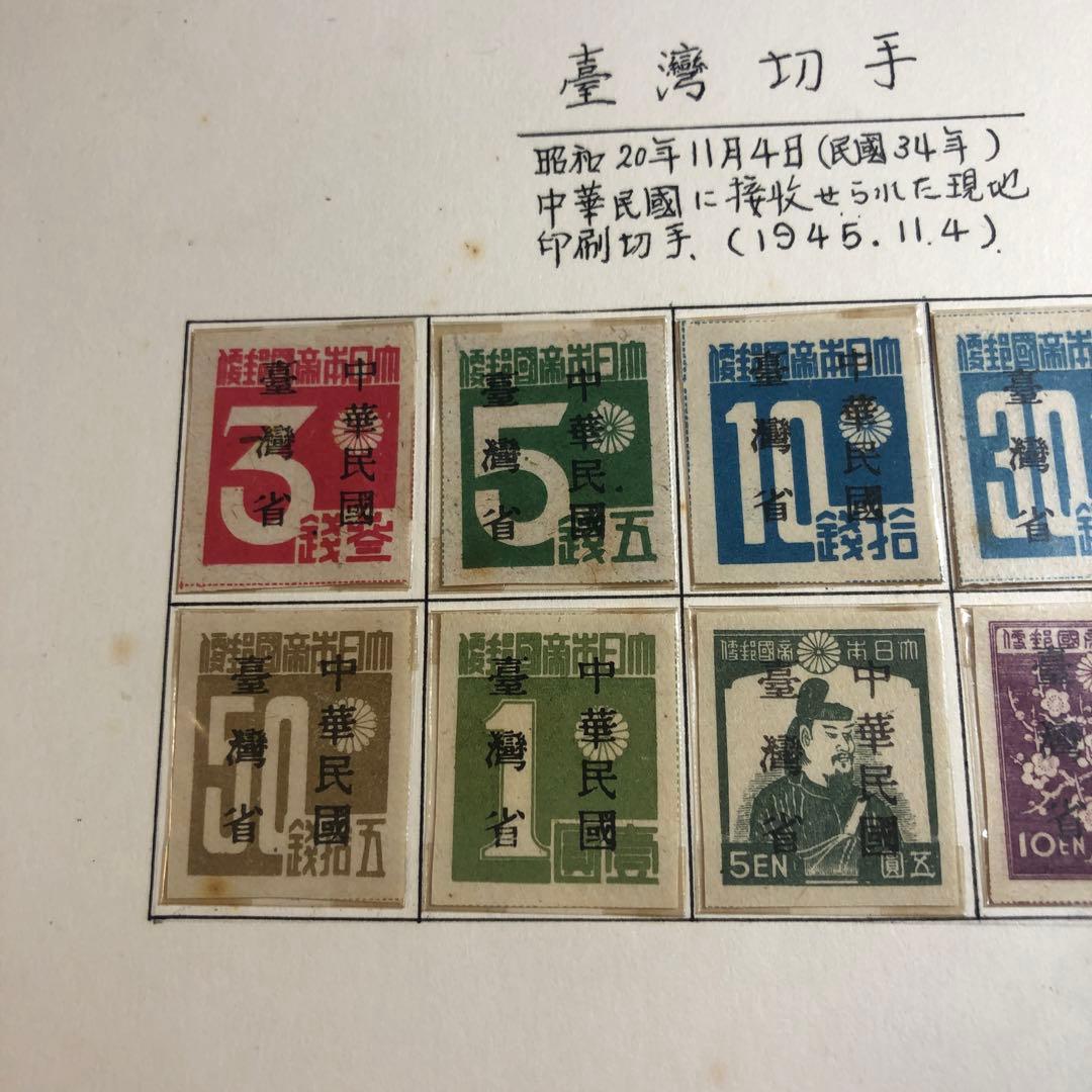 137 中国台湾切手