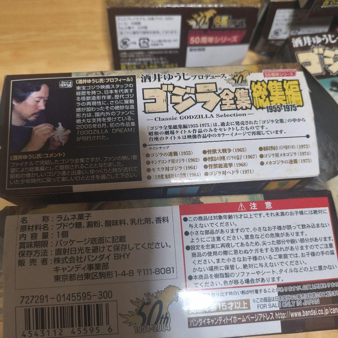 名鑑シリーズ　酒井ゆうじプロデュース　ゴジラ全集 総集編1955-1975