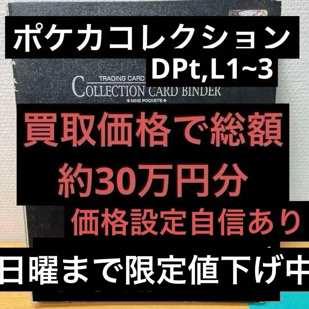 ポケカ　コレクション引退品　337枚　DPt LEGEND