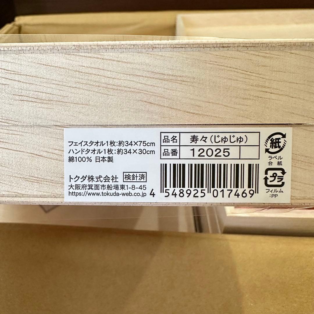 寿々〜じゅじゅ〜 日本製 愛媛今治 木箱入りフェイス1P・ハンドタオル1P