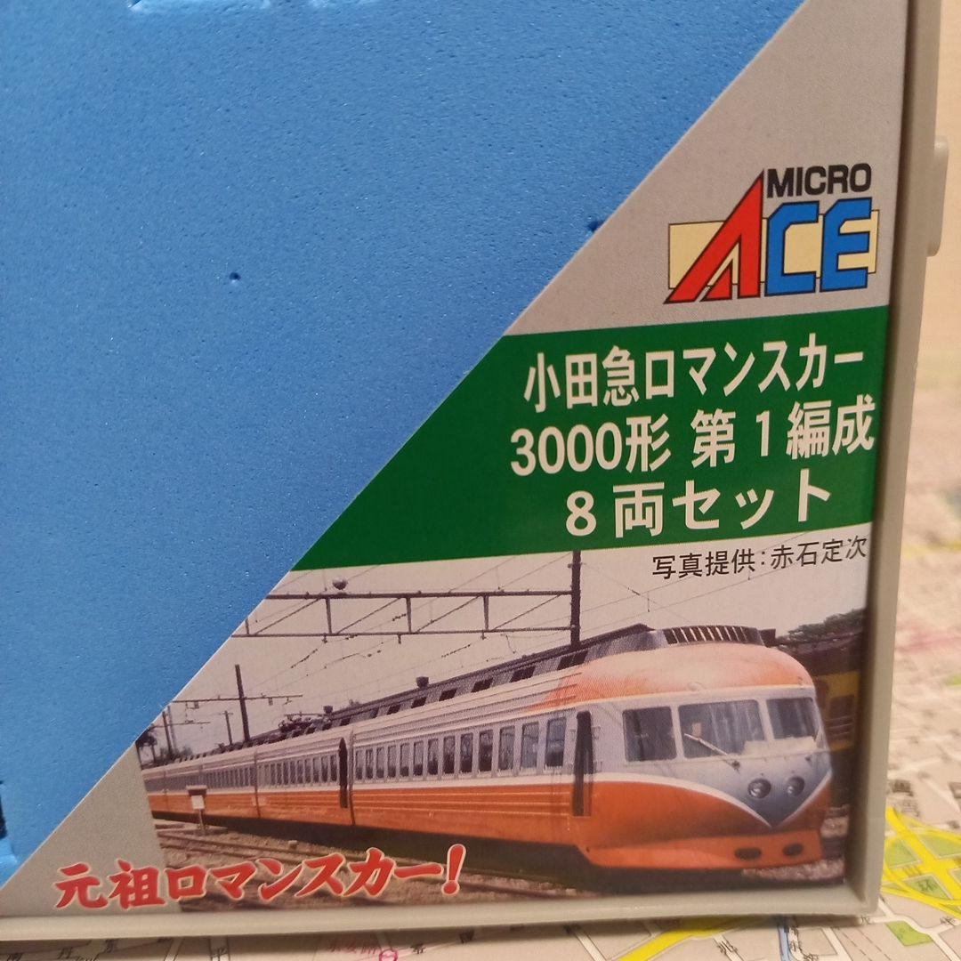 小田急ロマンスカー 3000形 Nゲージ 8両セット　マイクロエース