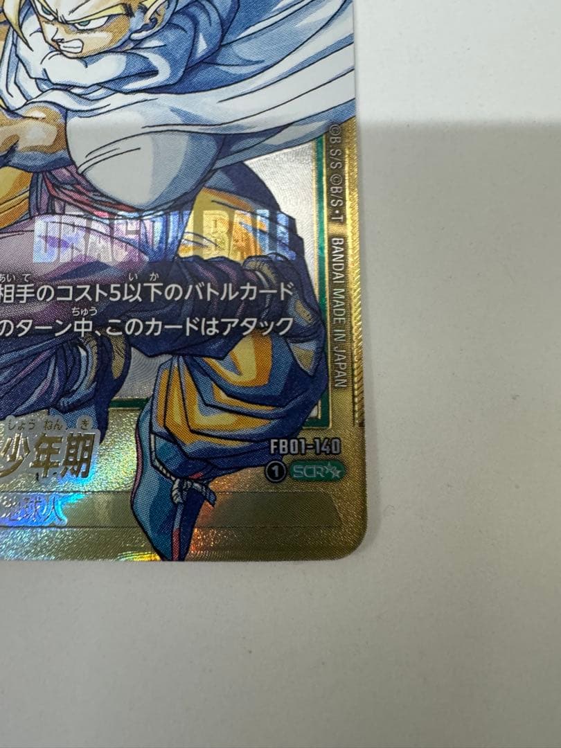 ドラゴンボール　フュージョンワールド マンガブースター02 scr おまけ付き