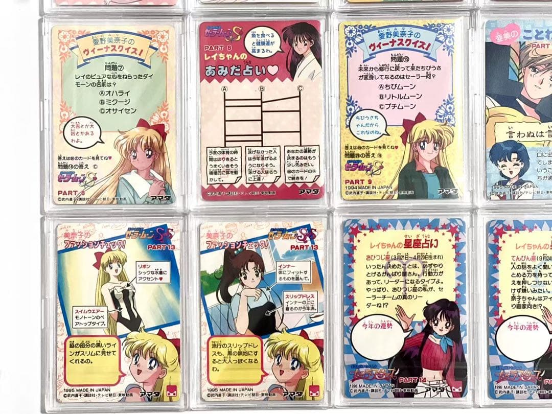 23枚 セーラームーン キラカード アマダ まとめ売り
