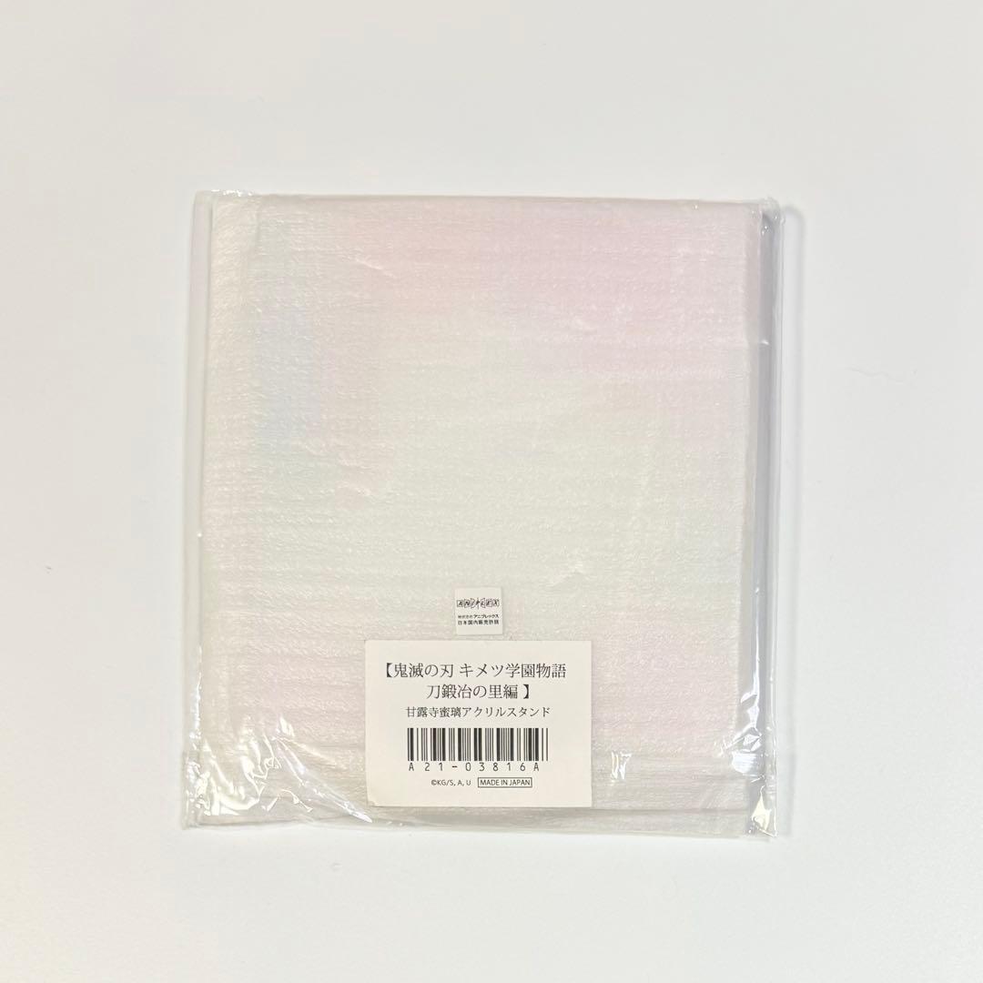 鬼滅の刃 キメツ学園物語 刀鍛冶の里編 甘露寺 蜜璃 アクリルスタンド