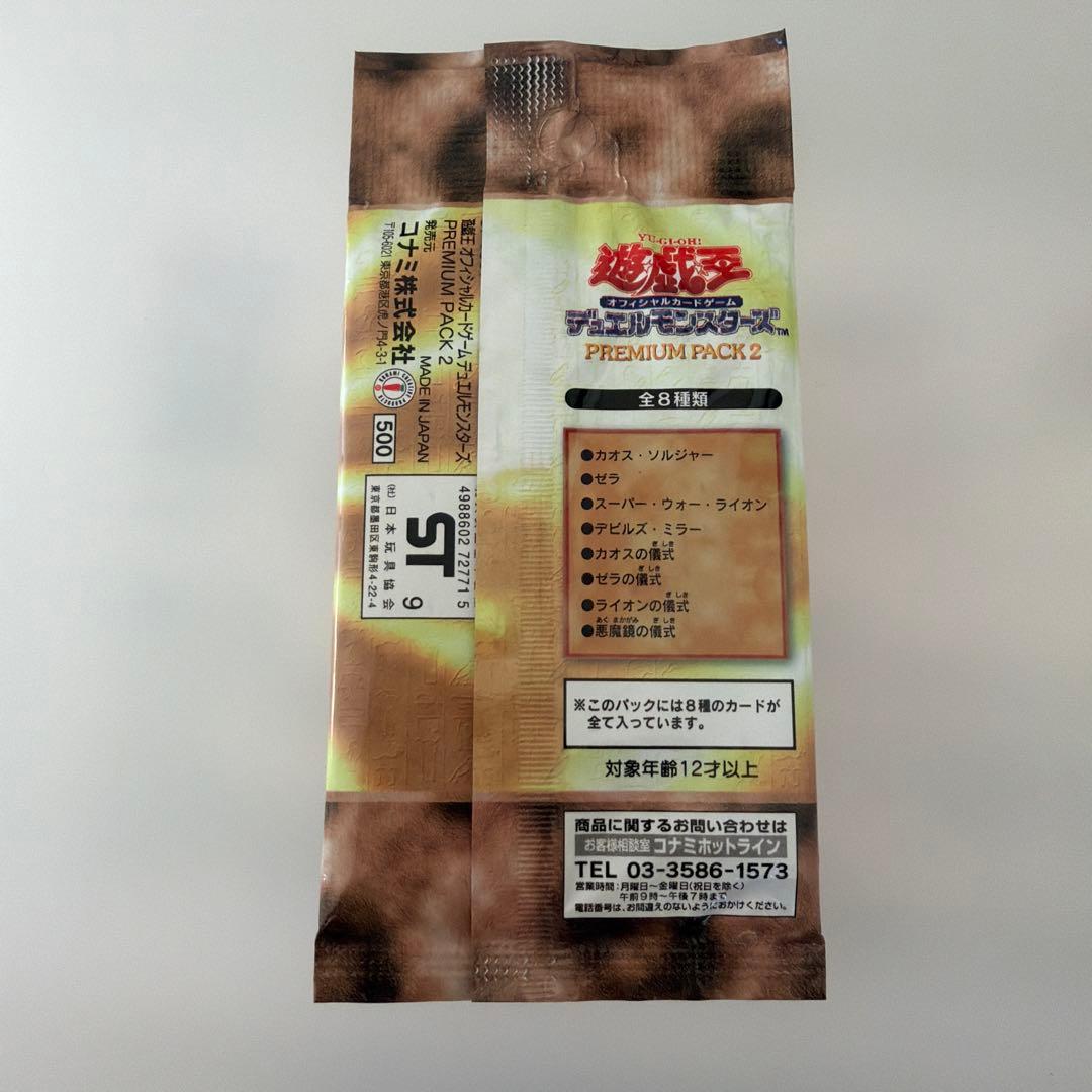 遊戯王OCG プレミアムパック2