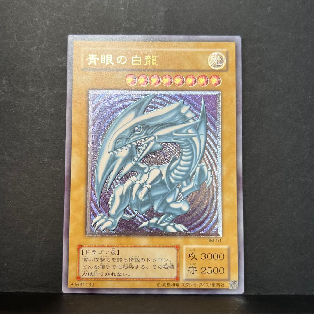 遊戯王　青眼の白龍　真紅眼の黒竜　レリーフ　まとめ売り