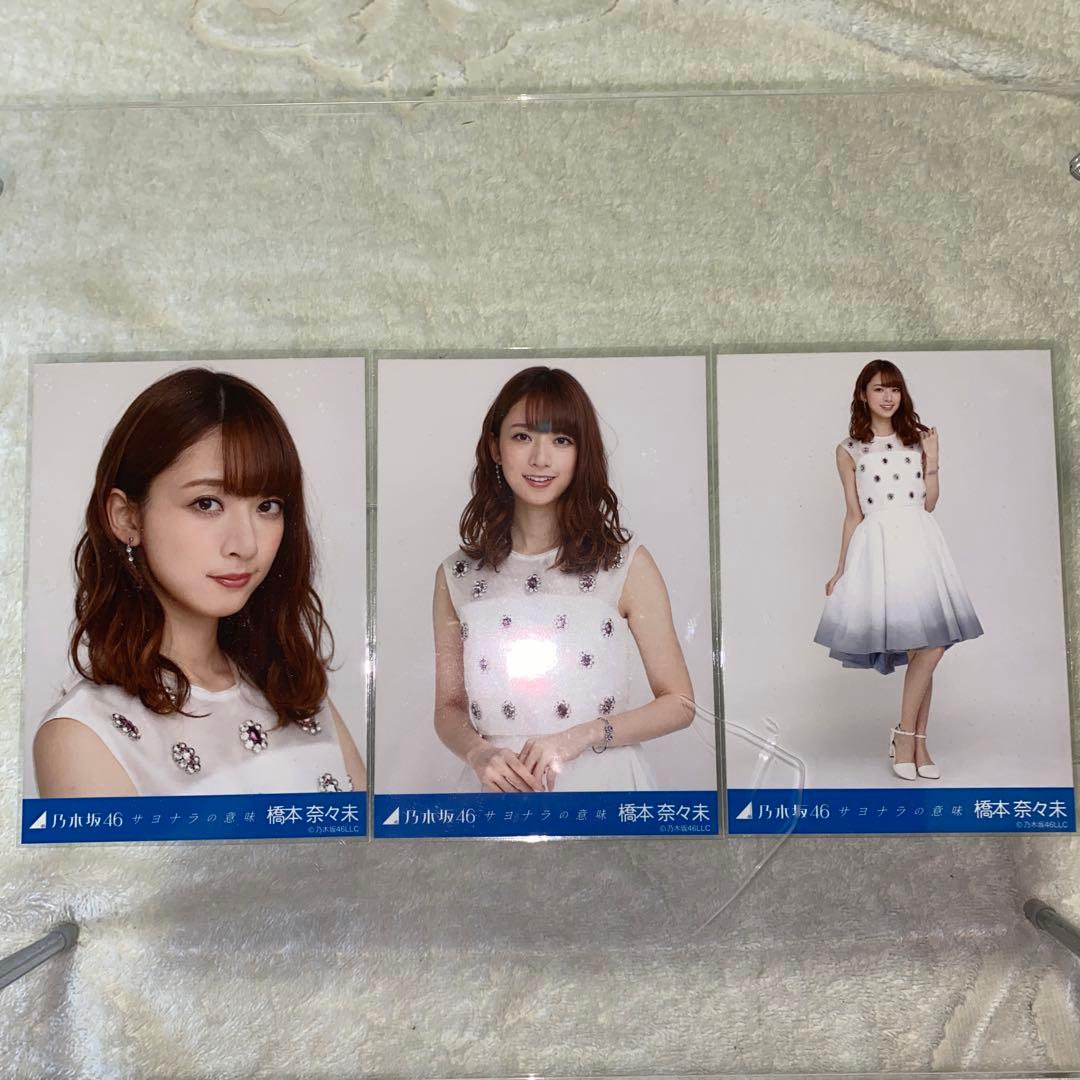 乃木坂46 サヨナラの意味　橋本奈々未
