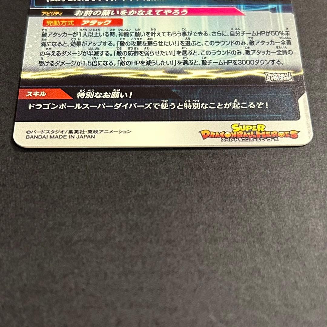 a*読様 ドラゴンボールヒーローズ　神龍　MM6-LSEC