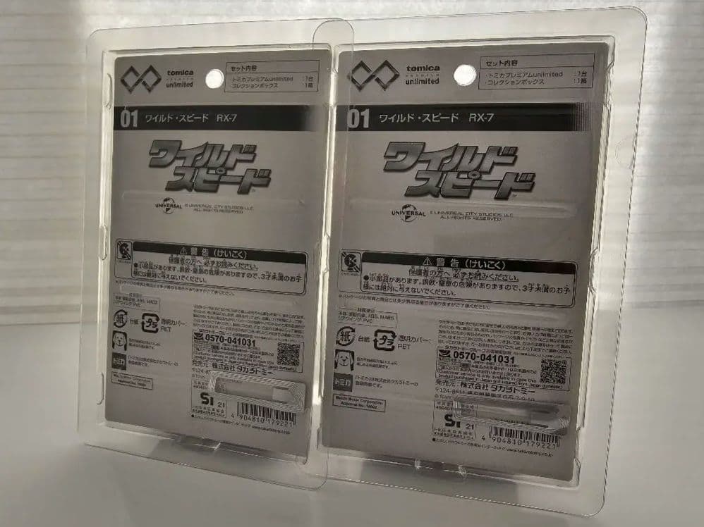 未開封　2個　トミカプレミアムunlimited No.01 ワイスピ RX-7
